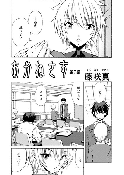 クンニ-【あかねさす（8）】藤咲真