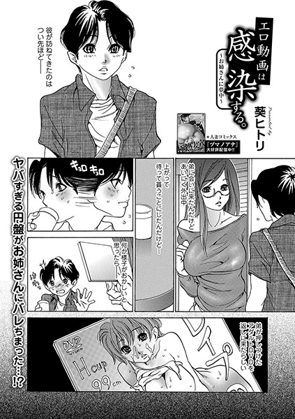 単話-【エロ動画は感染する。 〜お姉さんに夢中〜】葵ヒトリ