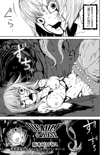 単話-【DEADLY QUEST】阪本KAFKA