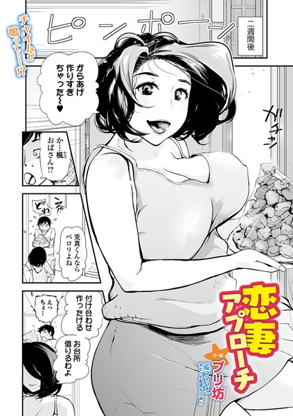 単話-【恋妻アプローチ】プリ坊