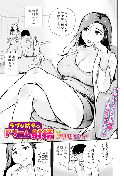 単話-【ウブな坊やのドリーム射精 〜人妻カウンセラー〜】プリ坊