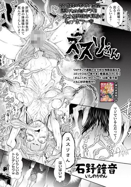 拘束-【ススリさん（単話）】石野鐘音