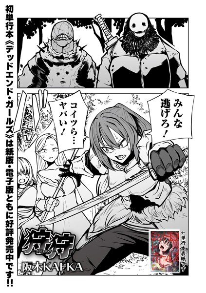 単話-【狩狩 -カリガリ-】阪本KAFKA