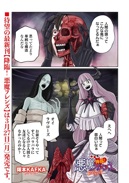 単話-【降臨！ 悪魔フレンズ（単話）】阪本KAFKA