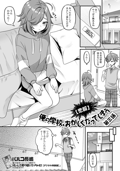 制服-【【悲報】俺の学校、おかしくなってしまう 第三話】パルコ長嶋