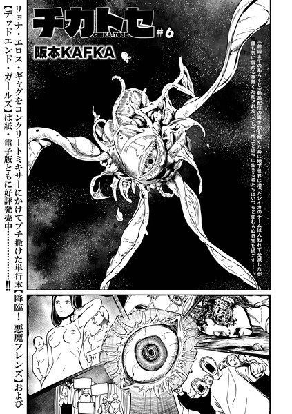 ファンタジー-【チカトセ（単話）】阪本KAFKA