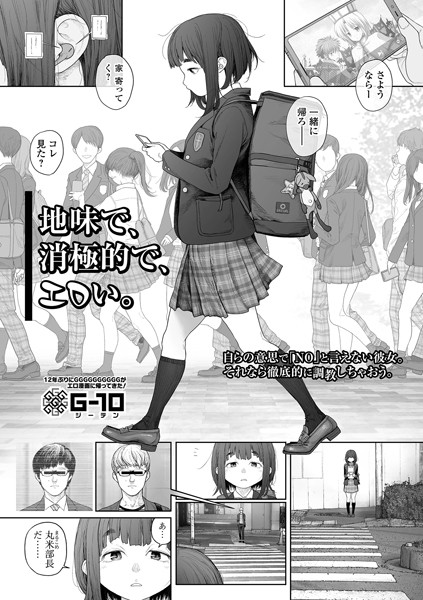 羞恥-【地味で、消極的で、エロい。】G10