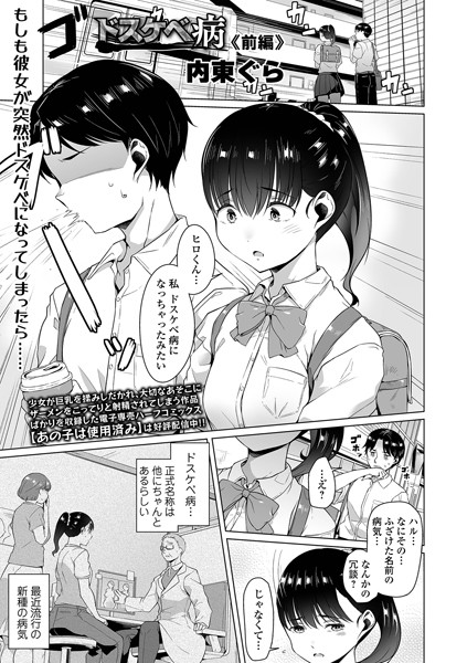 羞恥-【ドスケベ病 前編】内東ぐら