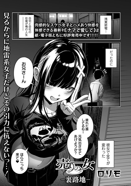 クンニ-【売りの女 -裏路地-】ヌカきゅーり