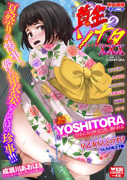 辱め-【黄金のソナタXXXその二十】YOSHITORA