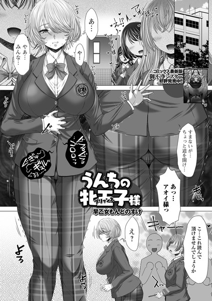 辱め-【うんちの牝王子（プリッンス）様】早乙女もんどのすけ