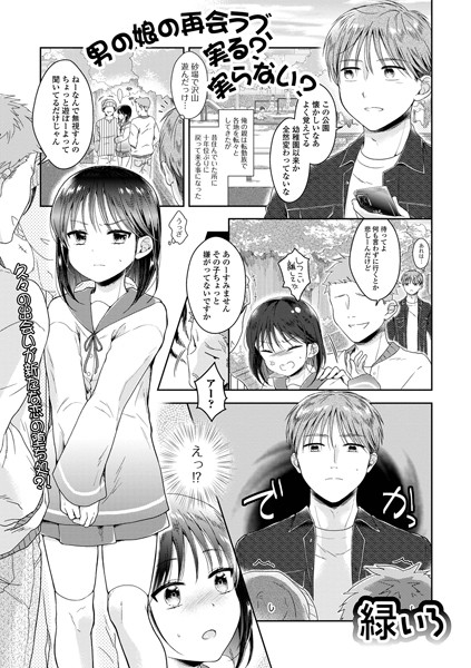 辱め-【男の娘の再会ラブ、実る？実らない？】緑いろ