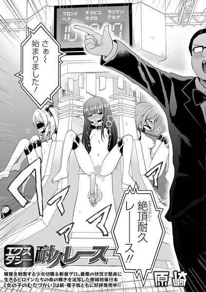 ファンタジー-【エクスタシー耐久レース】原崎