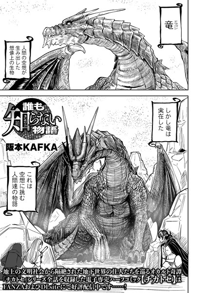 ファンタジー-【誰も知らない物語】阪本KAFKA