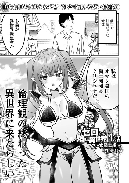 ファンタジー-【倫理観ゼロから始まる異世界性活 〜女騎士編〜】蜜月あまね