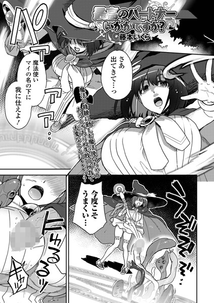 ファンタジー-【最高のパートナーいかがですか？】藤本いくら