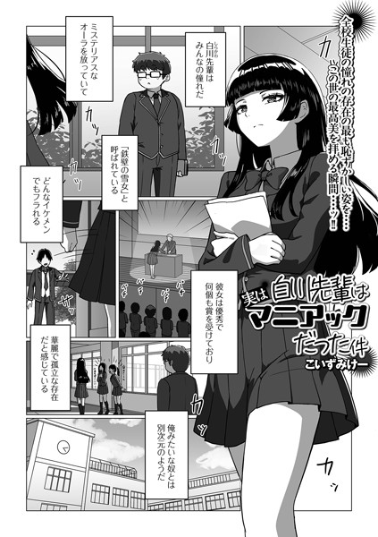 制服-【白川先輩は実はマニアックだった件】こいずみけー