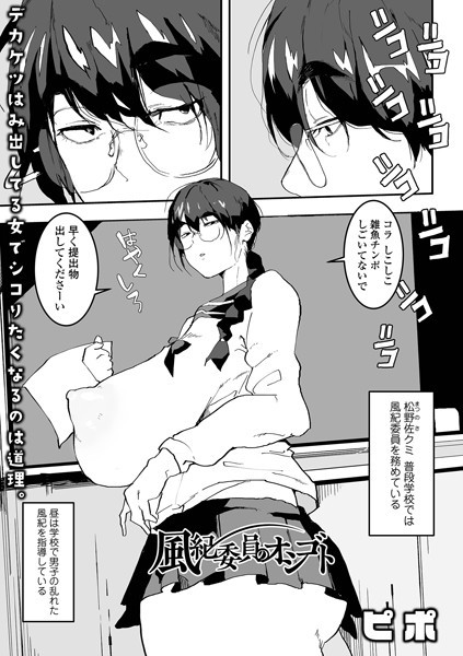 制服-【風紀委員のオシゴト】ピポ