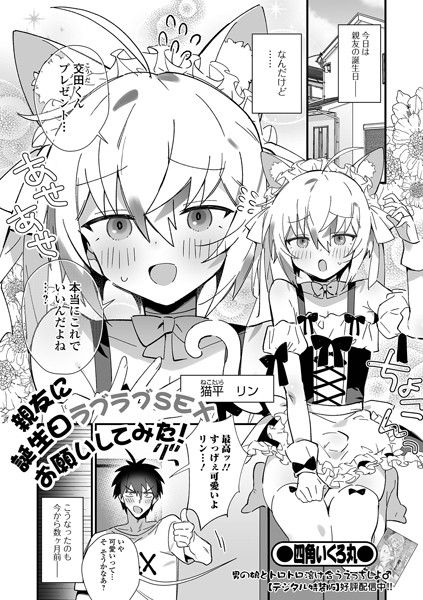 制服-【親友に誕生日ラブラブSEXお願いしてみた！】四角いくろ丸