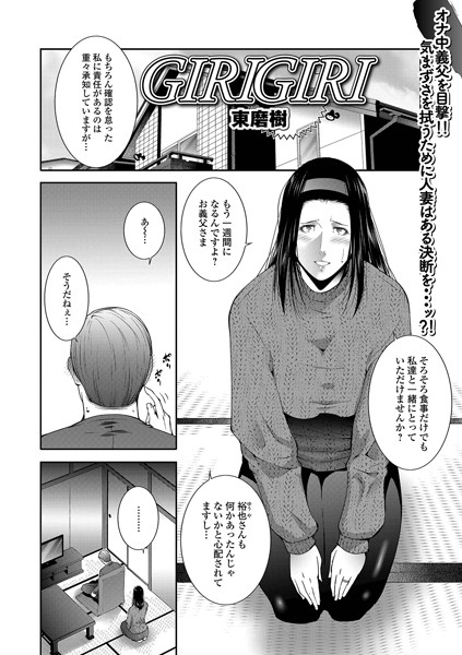 単話-【GIRIGIRI】東磨樹