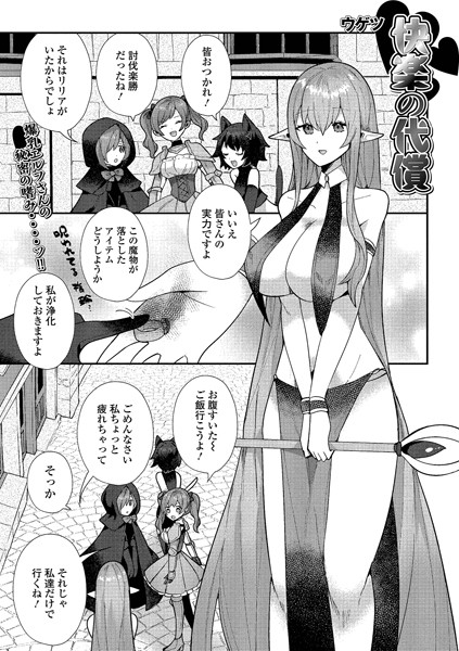 ファンタジー-【快楽の代償】ウゲツ