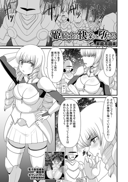 ファンタジー-【姫騎士は快楽に堕ちる】昇龍亭圓楽
