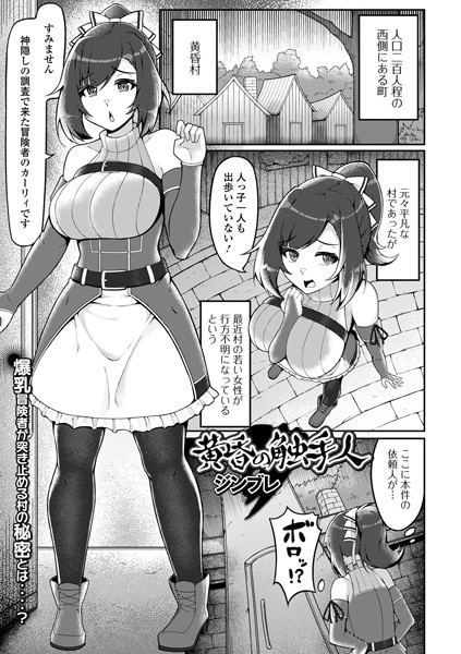 ファンタジー-【黄昏の触手人】ジンブレ