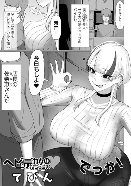 羞恥-【ヘビ系デカ女はねちっこい】てびん
