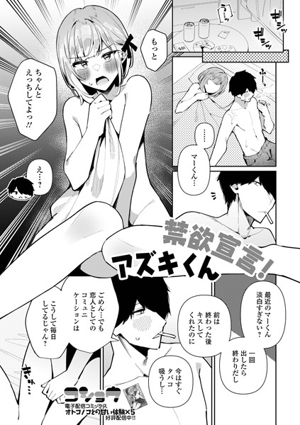 単話-【禁欲宣言！アズキくん】コショウ