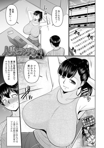 単話-【人妻とランチを…！】畠山桃哉