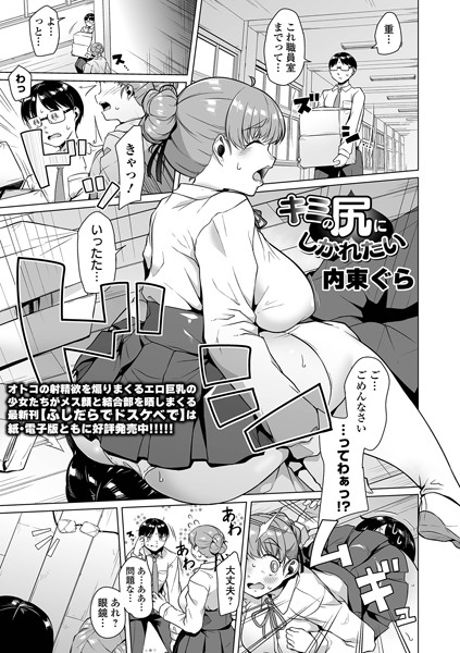 クンニ-【キミの尻にしかれたい】内東ぐら