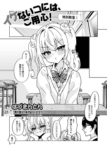 制服-【イケないコには、ご用心！】はづきんとん