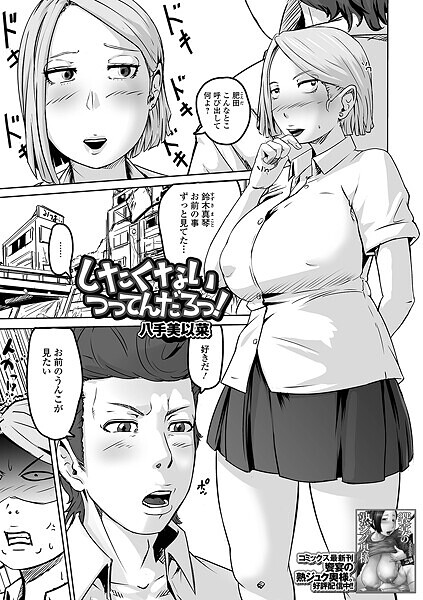 制服-【したくないつってんだろっ！】八手美以菜