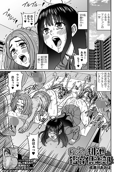 制服-【秘密の排泄鑑賞倶楽部】成瀬川あおば