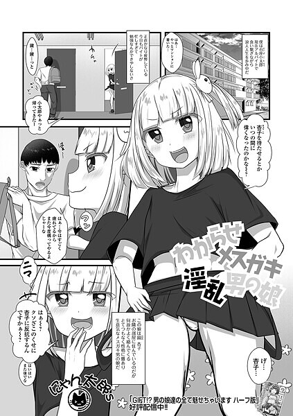 単話-【わからせメスガキ淫乱男の娘】にゃん太郎s