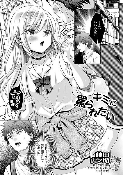 単話-【キミに罵られたい！】林田虎之助