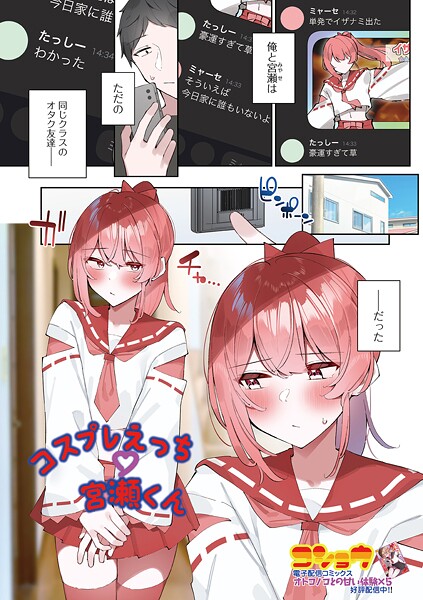 単話-【コスプレえっち宮瀬くん】コショウ