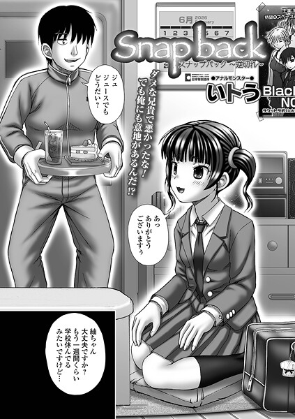 制服-【Snap back 〜逆ギレ〜】いトう