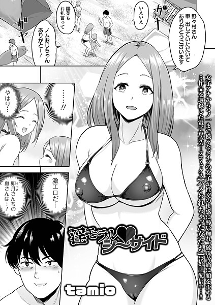 単話-【淫モラル・シーサイド】tamio