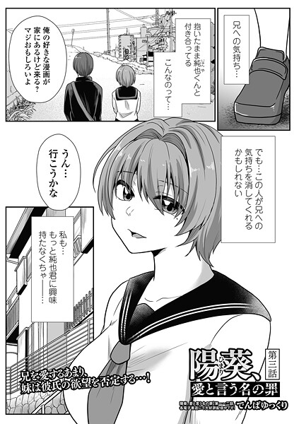 単話-【陽葵、愛と言う名の罪 第3話】でんぱゆっくり