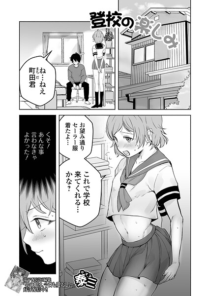 単話-【登校の楽しみ】泰三