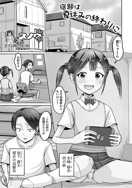 制服-【宿題は夏休みの終わりに】スノウ