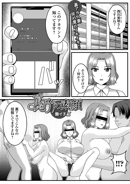 単話-【裏アカの素顔】葵イチゴ