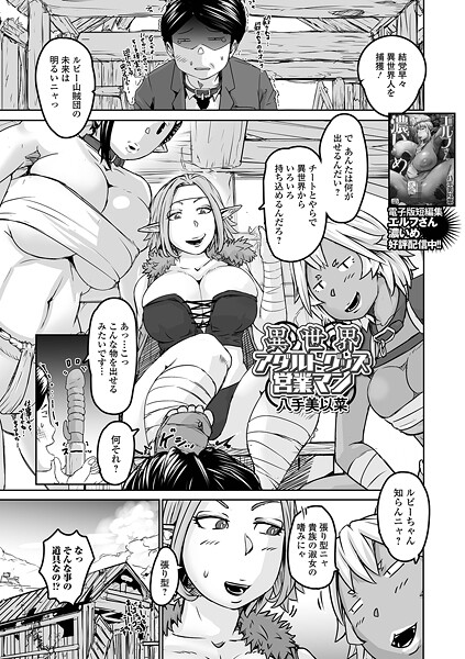 ファンタジー-【異世界アダルトグッズ営業マン】八手美以菜