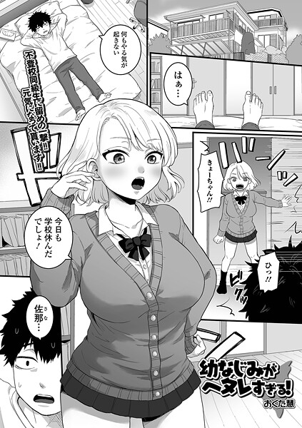 制服-【幼なじみがヘタレすぎる！】おくた慧