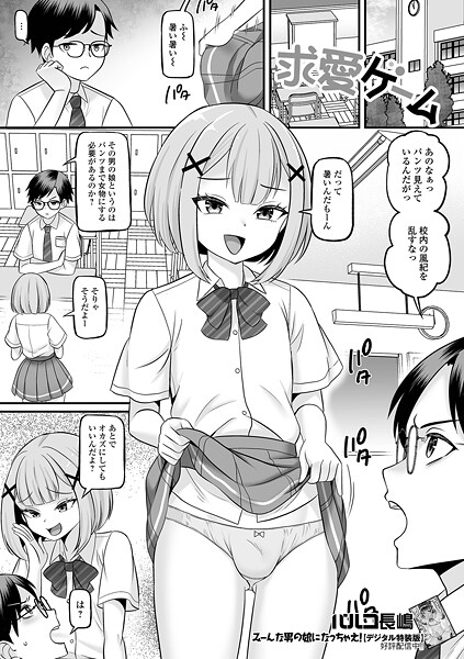 制服-【求愛ゲーム】パルコ長嶋