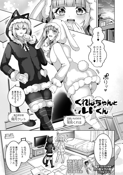 単話-【くれはちゃんとクレトくん】蒂絵夢