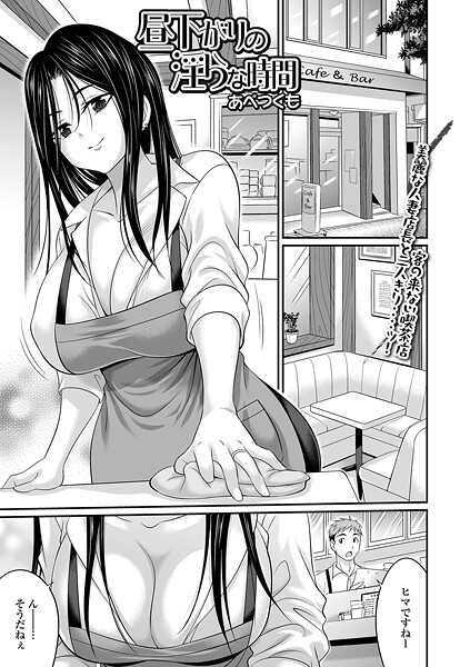 クンニ-【昼下がりの淫らな時間】あべつくも