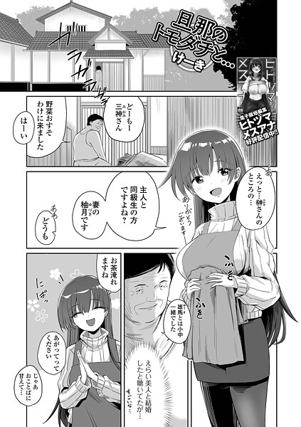 単話-【旦那のトモダチと…】けーき