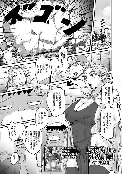 ファンタジー-【魔物使いのお嬢様】八手美以菜